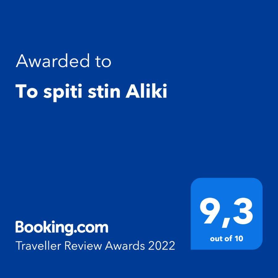 To Spiti Stin Aliki Apartment อาร์เตมีดา ภายนอก รูปภาพ